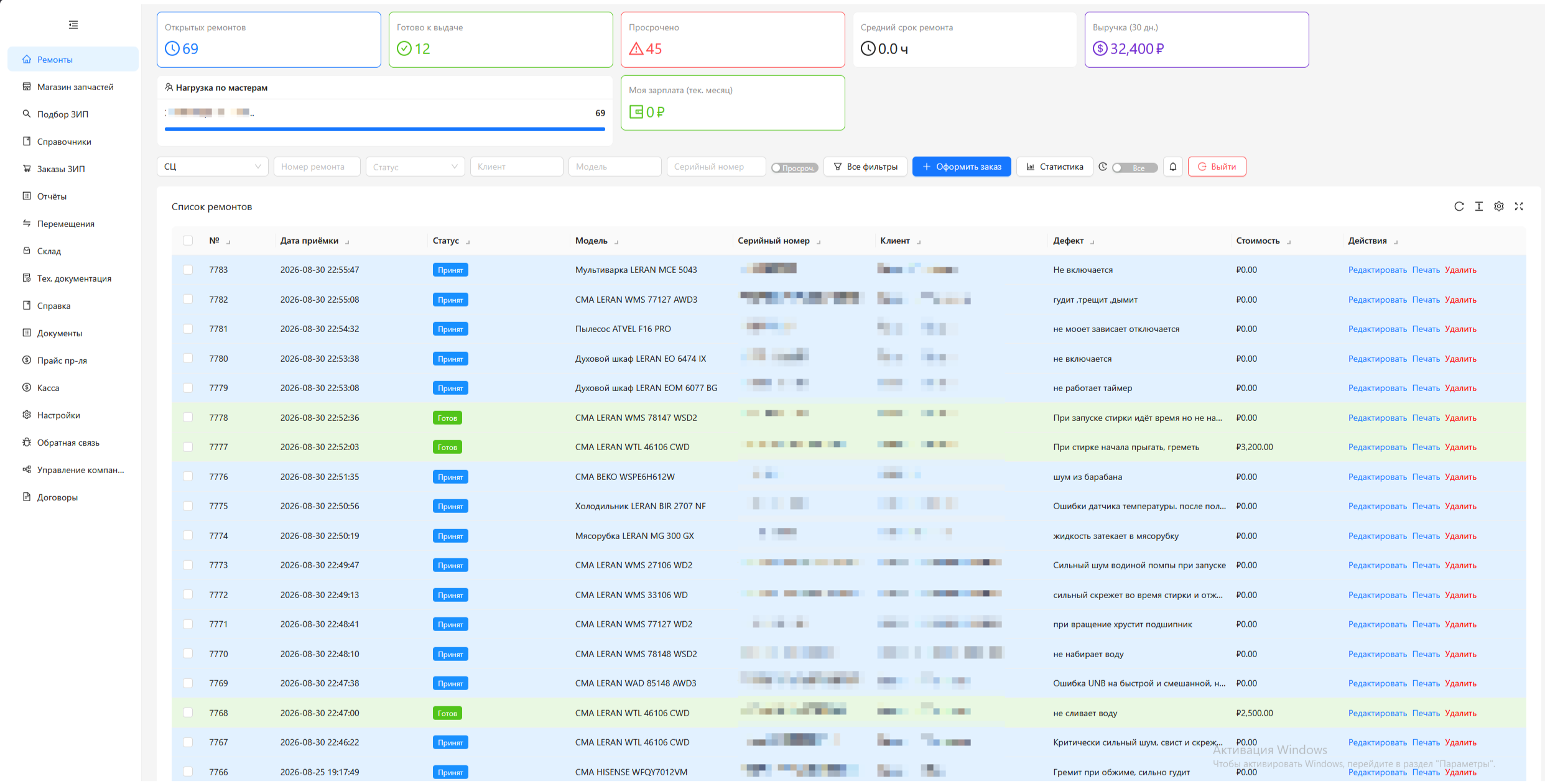 Главный экран Repair CRM — список ремонтов