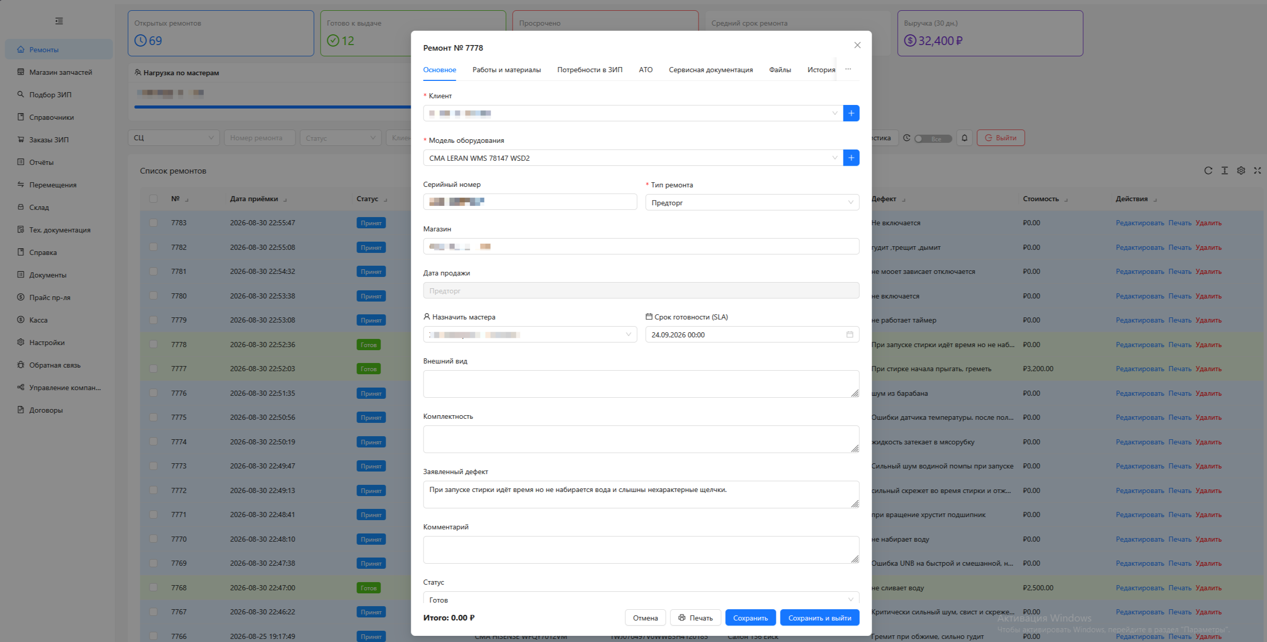 Карточка ремонта в Repair CRM