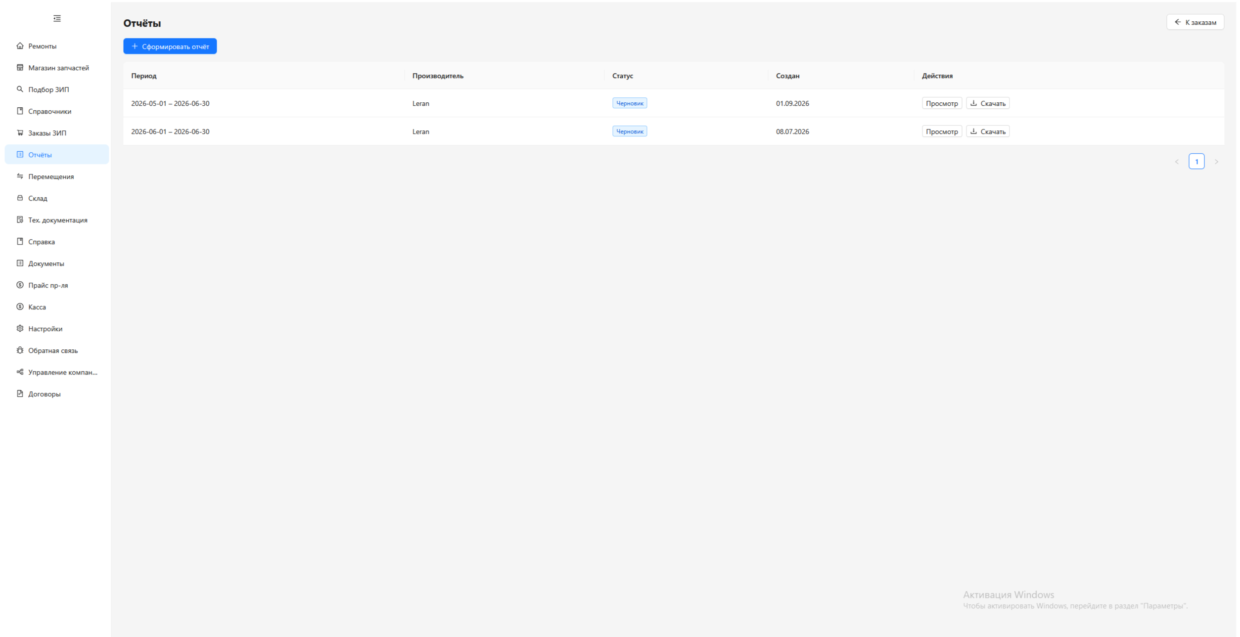 Отчёты и аналитика в Repair CRM