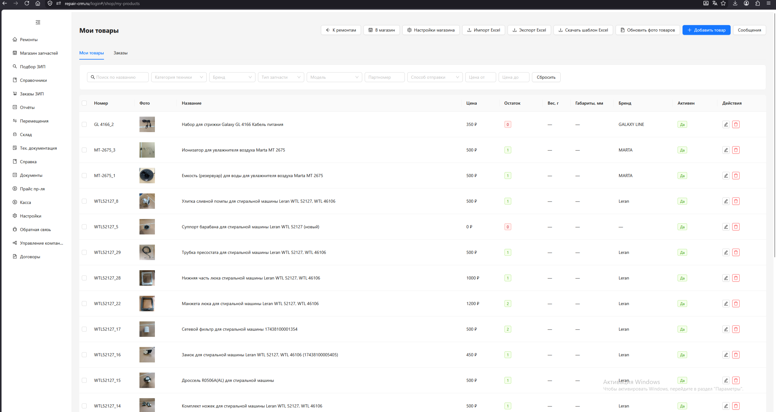 Встроенный магазин запчастей в Repair CRM