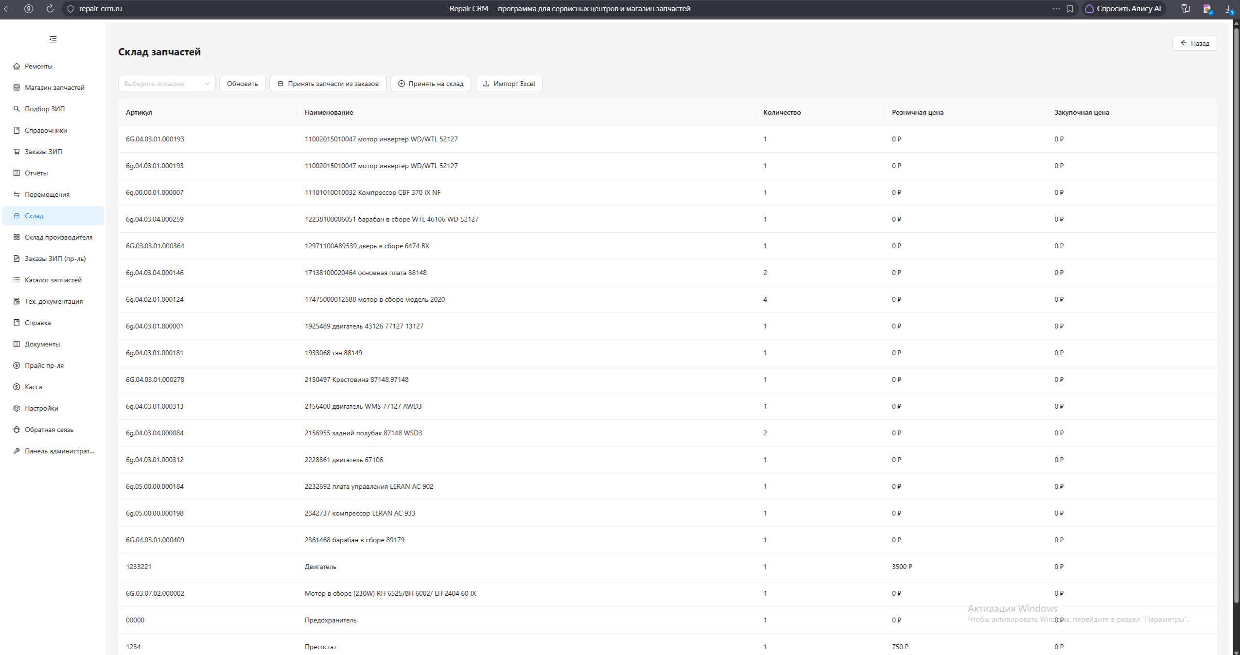 Склад запчастей в Repair CRM